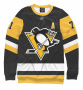 (ЛЮБАЯ ФАМИЛИЯ) Хоккейный свитшот Питсбург Penguins * по выгодной цене.